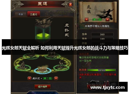 光辉女郎天赋全解析 如何利用天赋提升光辉女郎的战斗力与策略技巧