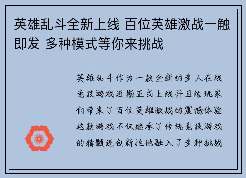 英雄乱斗全新上线 百位英雄激战一触即发 多种模式等你来挑战