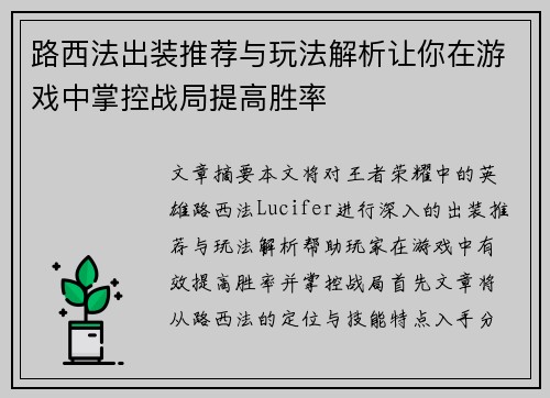 路西法出装推荐与玩法解析让你在游戏中掌控战局提高胜率