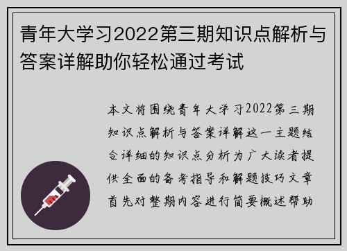 青年大学习2022第三期知识点解析与答案详解助你轻松通过考试