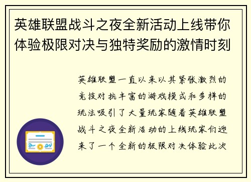 英雄联盟战斗之夜全新活动上线带你体验极限对决与独特奖励的激情时刻