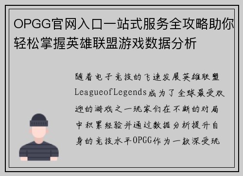 OPGG官网入口一站式服务全攻略助你轻松掌握英雄联盟游戏数据分析