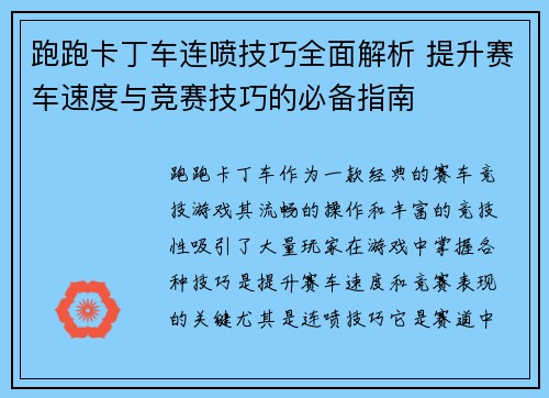 跑跑卡丁车连喷技巧全面解析 提升赛车速度与竞赛技巧的必备指南 跑跑卡丁车连喷技巧全面解析 提升赛车速度与竞赛技巧的必备指南