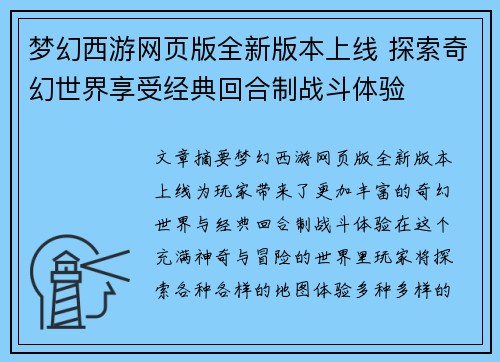 梦幻西游网页版全新版本上线 探索奇幻世界享受经典回合制战斗体验