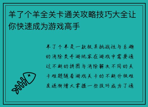 羊了个羊全关卡通关攻略技巧大全让你快速成为游戏高手
