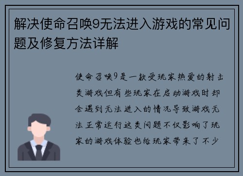 解决使命召唤9无法进入游戏的常见问题及修复方法详解