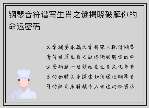 钢琴音符谱写生肖之谜揭晓破解你的命运密码