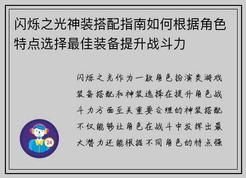 闪烁之光神装搭配指南如何根据角色特点选择最佳装备提升战斗力